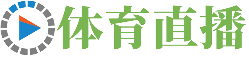 足球直播吧